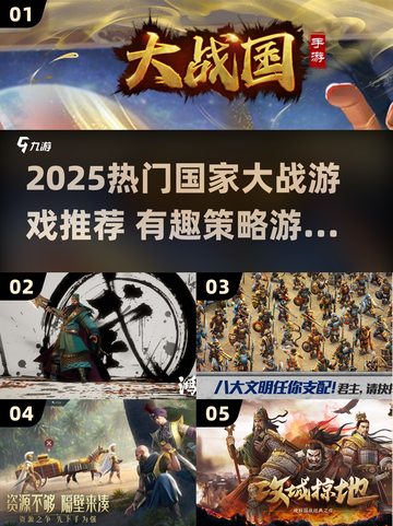 2025🔥国家大战游戏TOP榜💥玩转全球战略🌍截图1