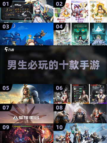 🔥2024男生必玩手游TOP10🎮截图1