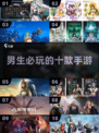 🔥2024男生必玩手游TOP10🎮