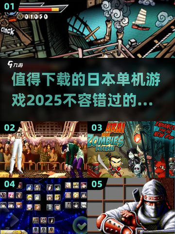 🔥2025年必玩的日本单机游戏推荐🎉截图1