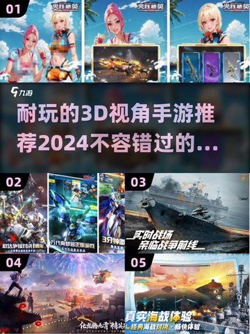 2024必玩！🔥超耐玩3D视角手游推荐🎮截图1