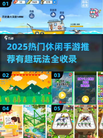 2025超火休闲手游🔥必玩榜单来袭！🎮截图1