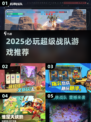 🔥2025超燃战队游戏推荐🎮必玩清单来袭！