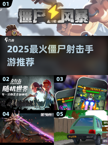 🔥2025最火向僵尸开炮手游推荐 zombies来袭！🎮💥截图1