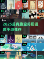 🔥2025超有趣空间视错觉手游大揭秘！🎮💥