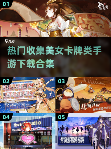🔥2024必玩！热门美女卡牌手游合集✨截图1