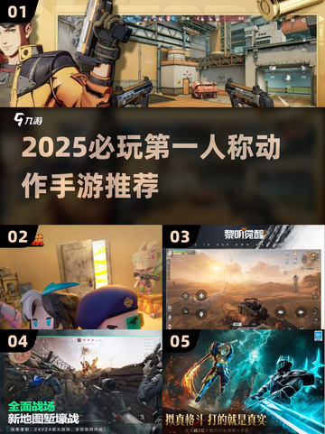 🔥2025必玩！第一人称动作手游TOP榜🎮截图1