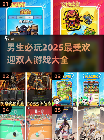 🔥2025必玩男生双人游戏推荐，超劲爆清单来袭！🎮截图1