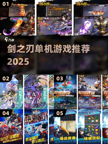 🔥2025最火剑之刃游戏推荐⚔截图1