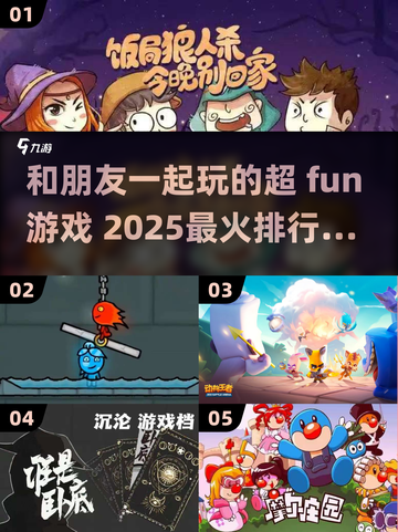 2025最🔥朋友聚会游戏排行榜🎮🎉截图1