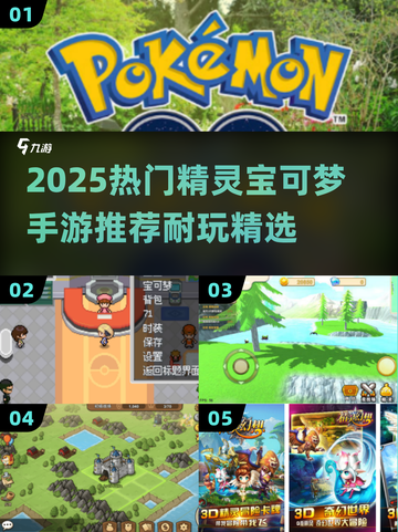 🔥2025最耐玩精灵宝可梦手游推荐✨截图1