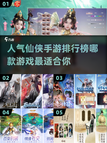 🔥2025最受欢迎仙侠手游排行榜🔥玩家最多的秘密在这里！截图1