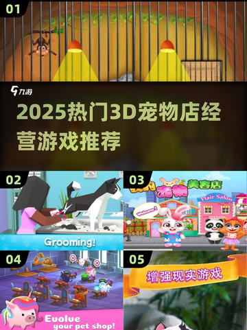 🐾2025超火宠物店经营游戏推荐！🎮截图1