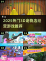 🐾2025超火宠物店经营游戏推荐！🎮