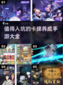 🔥2025必玩卡牌养成手游大揭秘！✨