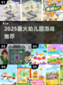 🔥2025最火幼儿园游戏清单🎉