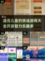 儿童猜谜手游大集合🎉 字谜游戏趣味多
