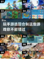 回合制手游推荐🔥2023十大良心游戏❗