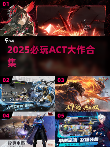 🔥2025必玩ACT神作合集💥截图1