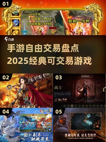 🔥2025必玩手游推荐！经典交易游戏大盘点🎮截图1