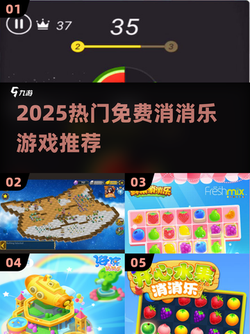 🔥2025最火消消乐TOP榜💥免费畅玩截图1