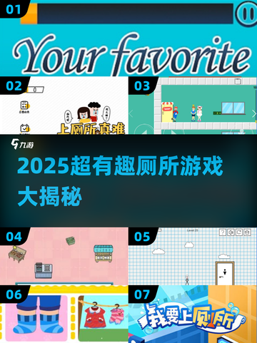 2025最🔥厕所游戏合集，玩到停不下来🚽🎮💥截图1