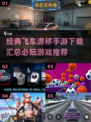 🔥2024必玩飞车漂移手游下载合集🎉