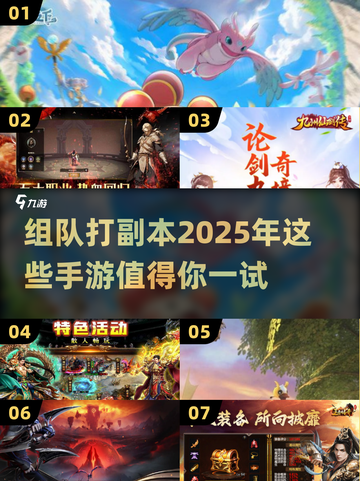 🔥2025必玩！这些手游组队打副本超过瘾🔥截图1