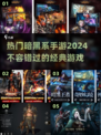 🔥2024暗黑系手游推荐，这些经典你玩过吗？🔥