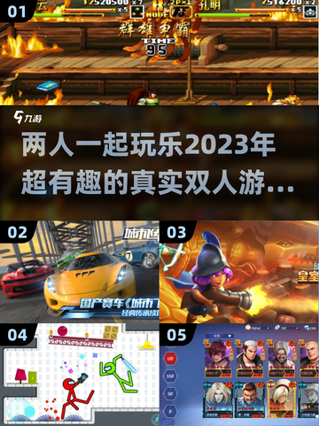 🔥2023超好玩真实双人游戏推荐🎮截图1