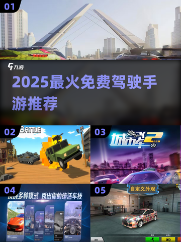 🚗2025最火免费驾驶手游推荐！🔥截图1