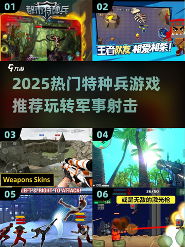 🔥2025最燃特种兵游戏推荐💥玩转战场！🎮截图1