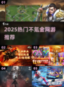 2025不氪金神作🔥🎮