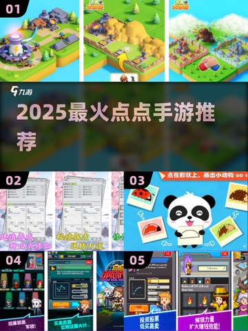 🔥2025超火点点手游TOP5💥截图1