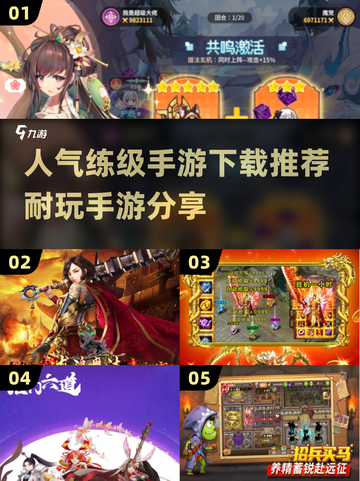🔥2025年最🔥练级手游下载推荐🎉耐玩到停不下来！截图1