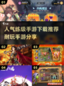 🔥2025年最🔥练级手游下载推荐🎉耐玩到停不下来！