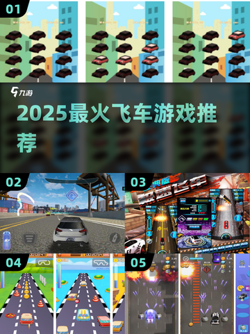 🔥2025最燃飞车游戏推荐🚀截图1