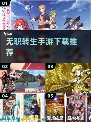 🔥无职转生手游上线！🎮必玩神作截图1