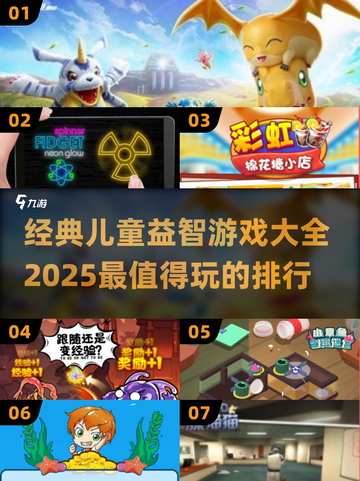 2025最🔥儿童益智游戏 Ranking✨宝宝玩到停不下来！截图1