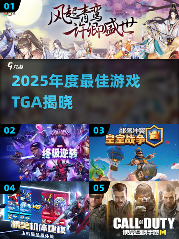 🔥2025TGA年度游戏揭晓！🎮必玩神作推荐截图1