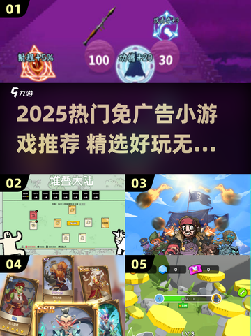 2025超火免广告小游戏🔥好玩到爆！🎮截图1