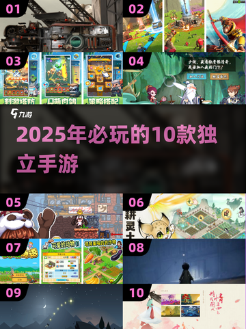 🔥2025必玩！10款超赞独立手游🔥截图1
