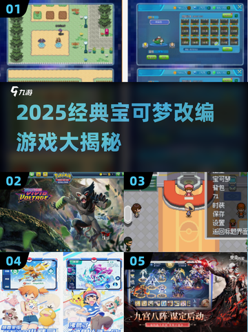 🔥2025经典宝可梦改编游戏大揭秘！🎮✨截图1