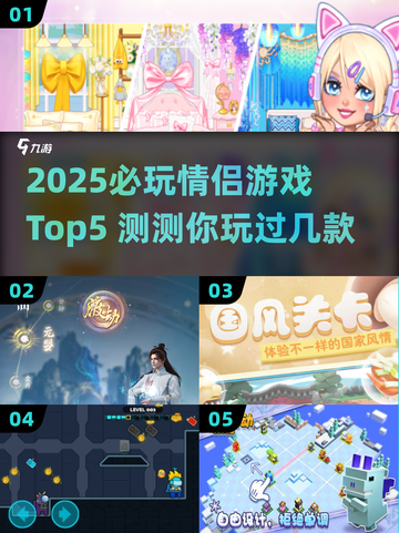 2025情侣必玩手游TOP5🔥超甜互动游戏推荐💖截图1