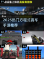 🔥2025最燃方程式赛车手游汇总💥🏎