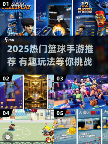 🔥2025超火篮球手游推荐来了！🏀🎮截图1