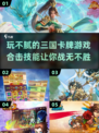 玩不腻的三国卡牌游戏🔥合击技能一打五！