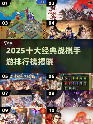 🔥2025战棋手游TOP10榜单🎮经典神作推荐截图1