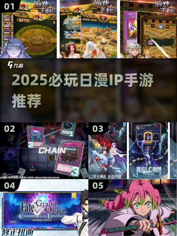 🔥2025必玩日漫IP手游推荐💥截图1