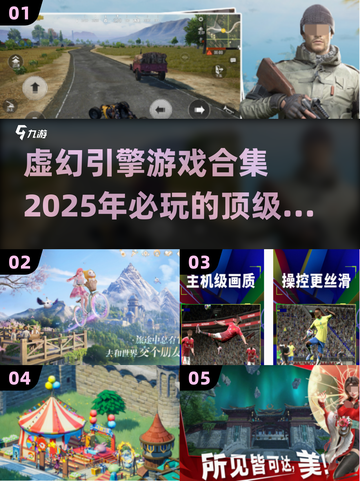 2025必玩🔥虚幻引擎大作合集🎮截图1